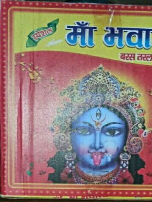Maa Bhabani Alta
