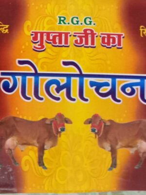 गोलोचन