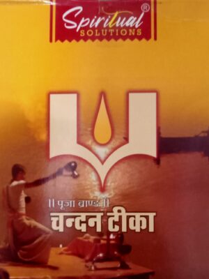 चन्दन टीका