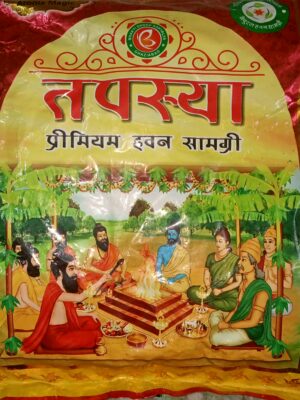 तपस्या हवन सामग्री